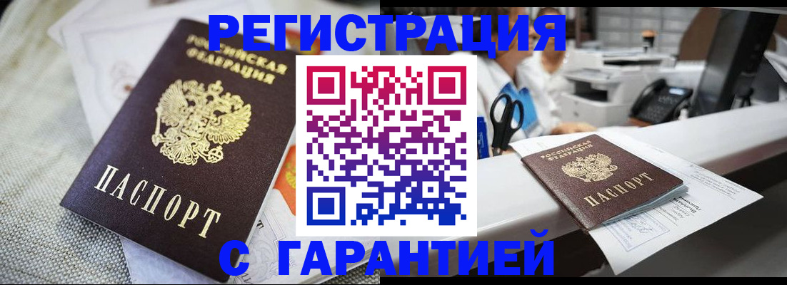 прописка в квартире в Омской области