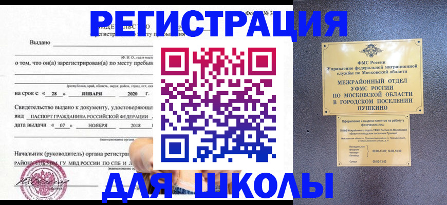 временная регистрация в квартире в Омской области